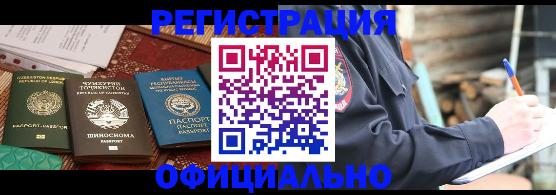 прописка штамп в Болотном