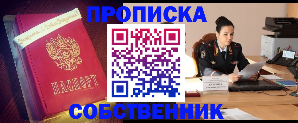 временная регистрация в Болотном