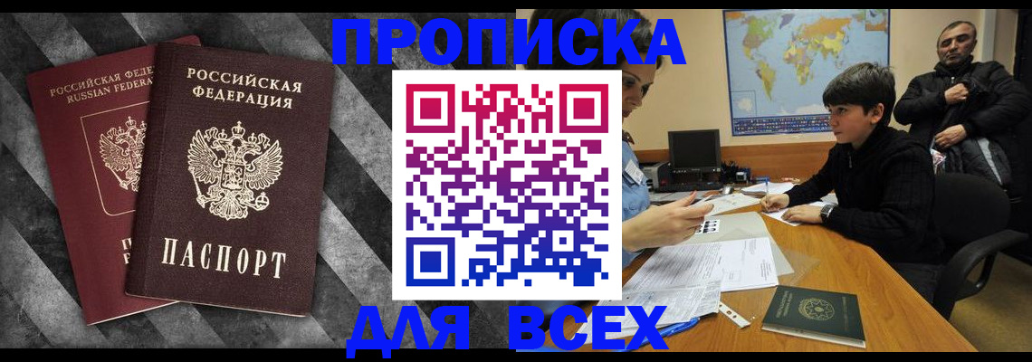 прописка поиск в Болотном