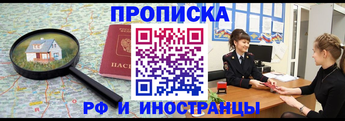 временная регистрация собственник в Болотном